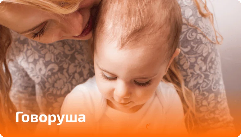 Говоруша