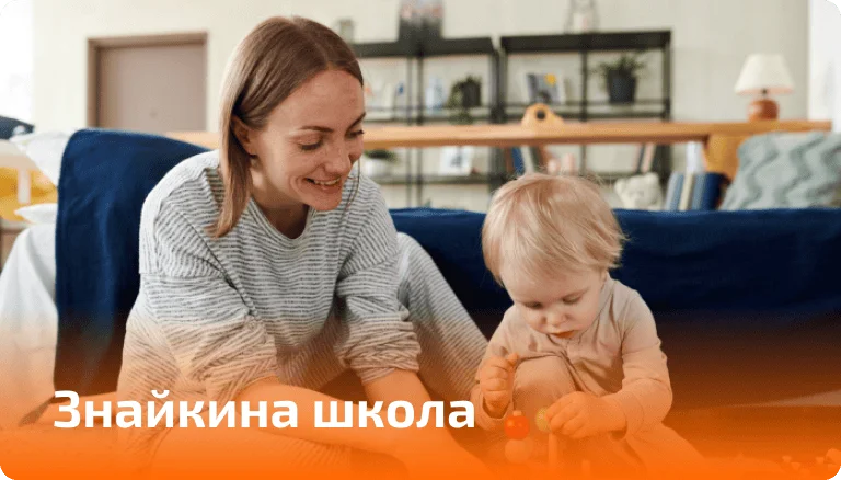 Знайкина школа